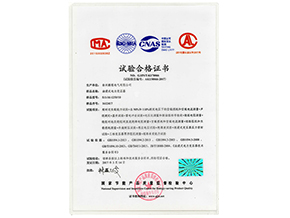 S11-1250试验合格证书