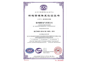环境管理体系认证证书 (中文)